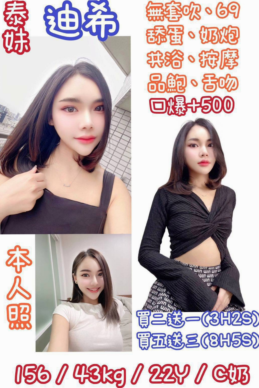 中和好茶｜桃子｜臉書正妹｜身高170cm/體重52kg/胸圍E罩杯/年齡22歲｜適合喜歡姐姐的你們哦 床上會主動引導   尺度很大 很淫蕩 喜歡變裝 喜歡口爆